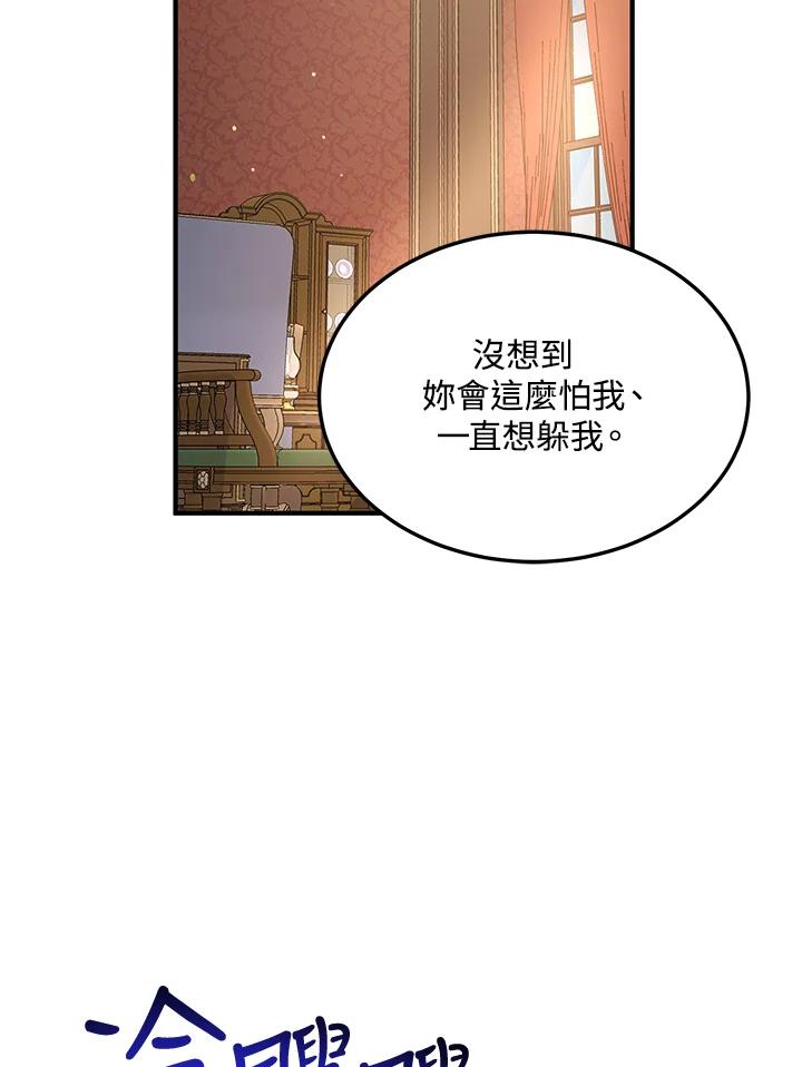 公爵中了爱情魔咒 - 第92话 - 第48张图