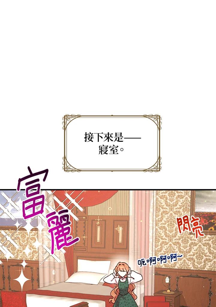 公爵中了爱情魔咒 - 第93话 - 第67张图