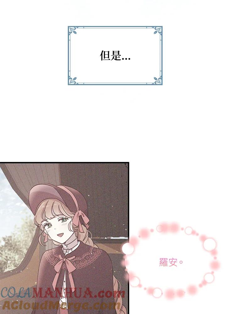 公爵中了爱情魔咒 - 第93话 - 第27张图