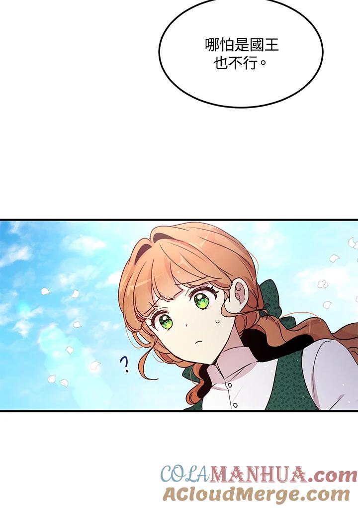 公爵中了爱情魔咒 - 第93话 - 第66张图