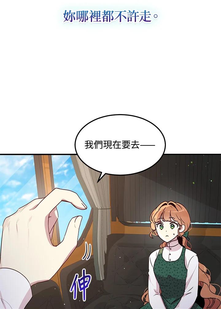 公爵中了爱情魔咒 - 第93话 - 第53张图