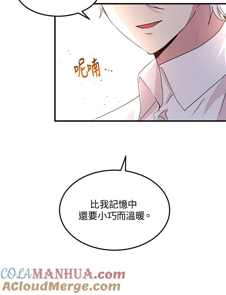 公爵中了爱情魔咒 - 第93话 - 第15张图