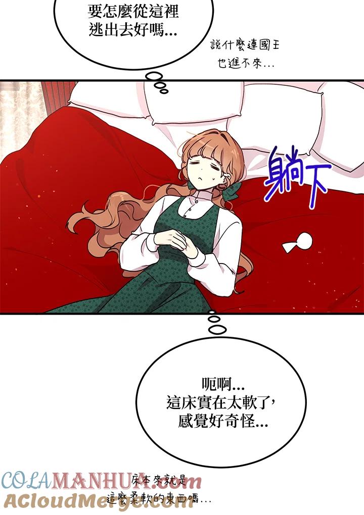 公爵中了爱情魔咒 - 第93话 - 第69张图