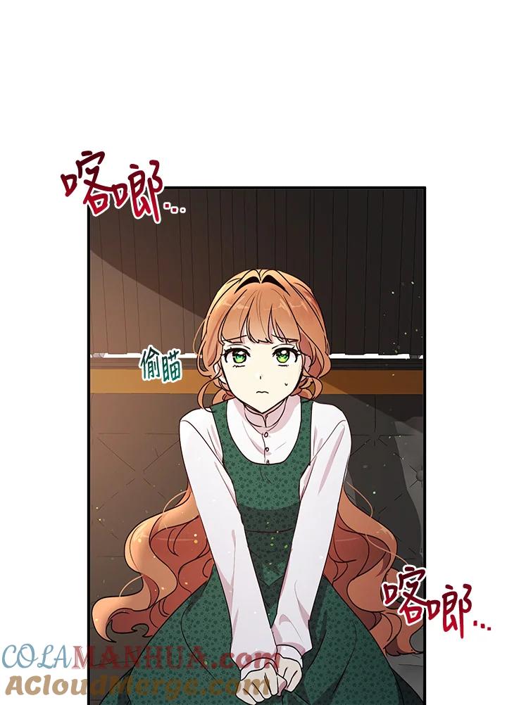 公爵中了爱情魔咒 - 第93话 - 第24张图