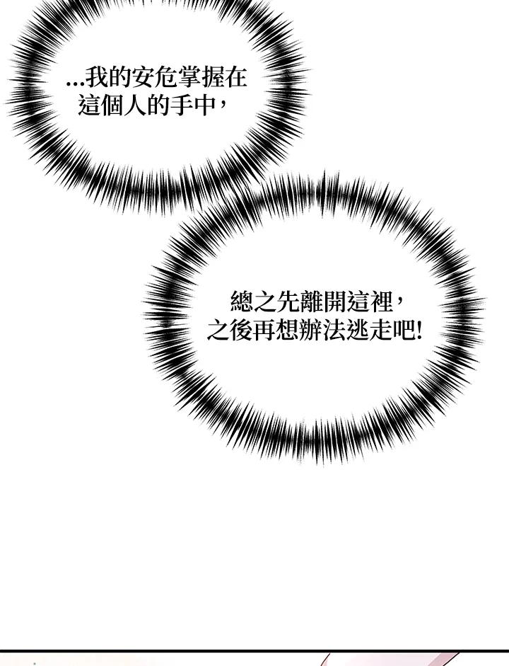 公爵中了爱情魔咒 - 第93话 - 第13张图