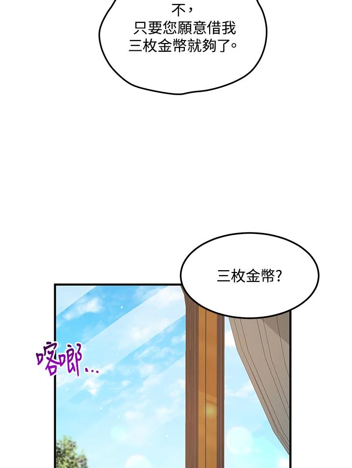 公爵中了爱情魔咒 - 第93话 - 第46张图