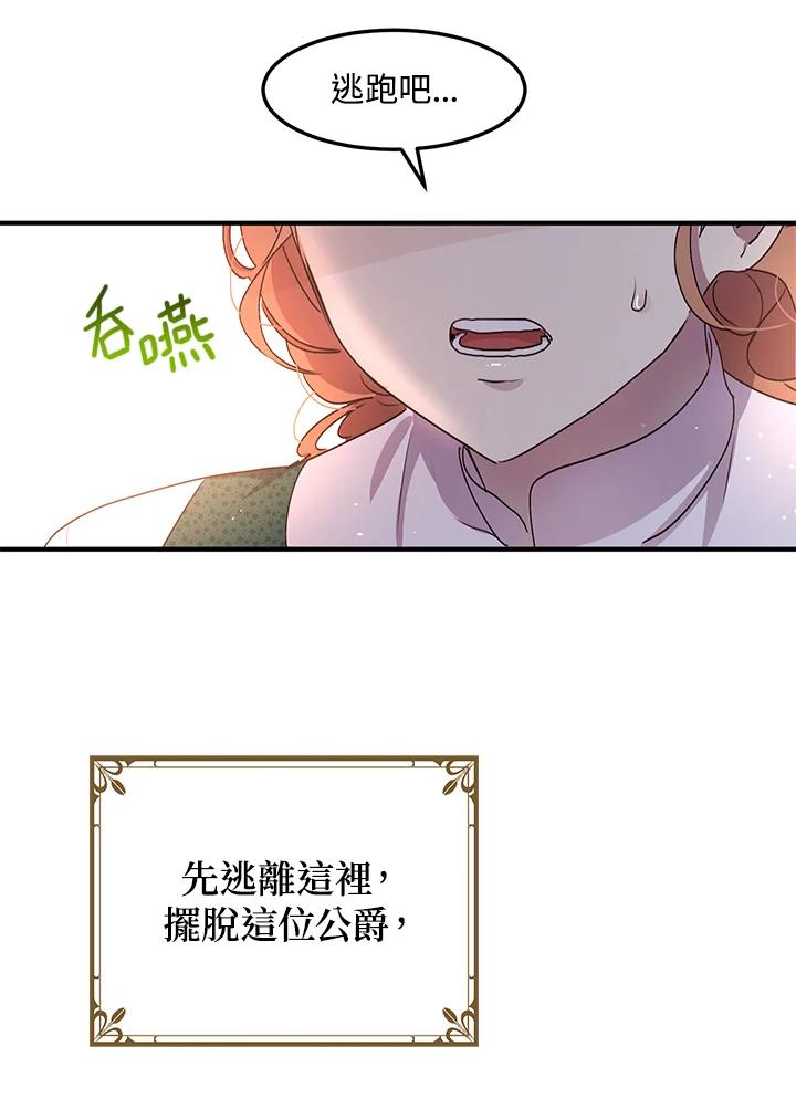 公爵中了爱情魔咒 - 第93话 - 第77张图