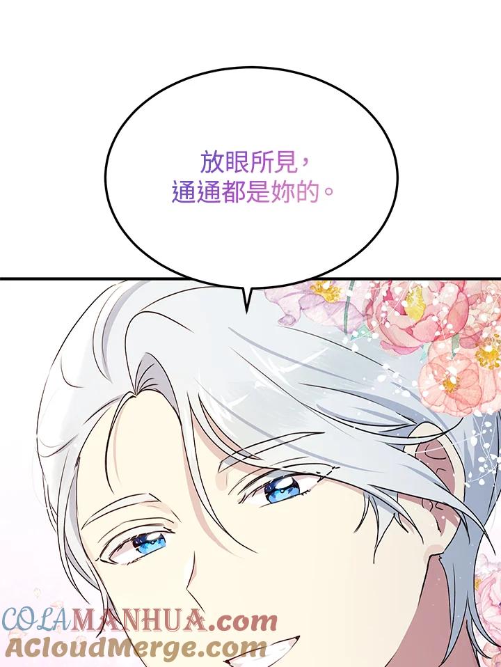 公爵中了爱情魔咒 - 第93话 - 第42张图