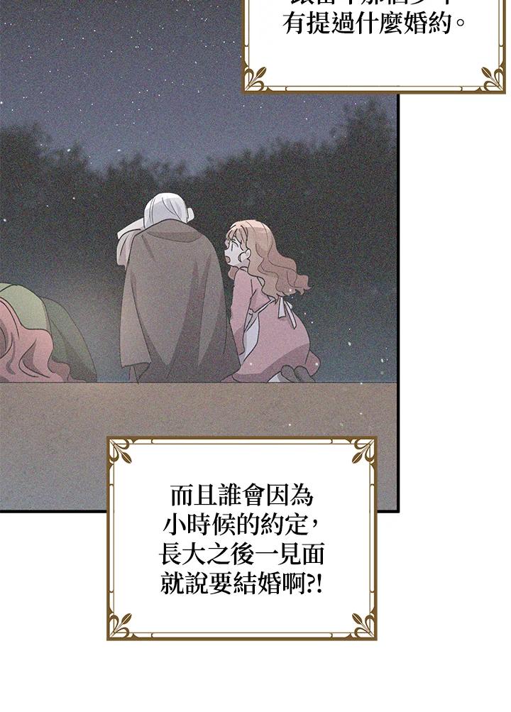 公爵中了爱情魔咒 - 第93话 - 第73张图