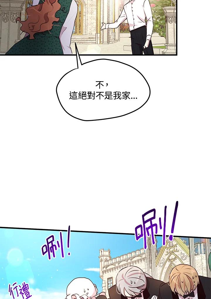 公爵中了爱情魔咒 - 第93话 - 第61张图