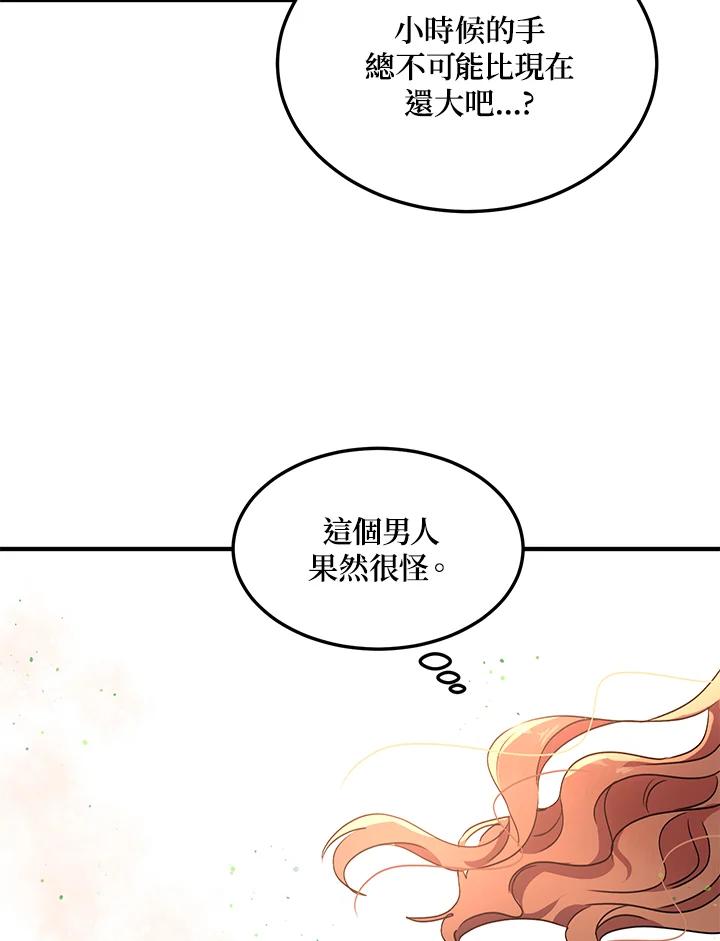 公爵中了爱情魔咒 - 第93话 - 第17张图