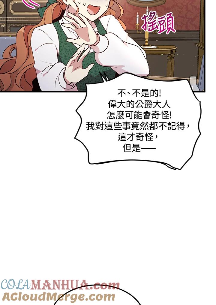 公爵中了爱情魔咒 - 第93话 - 第9张图