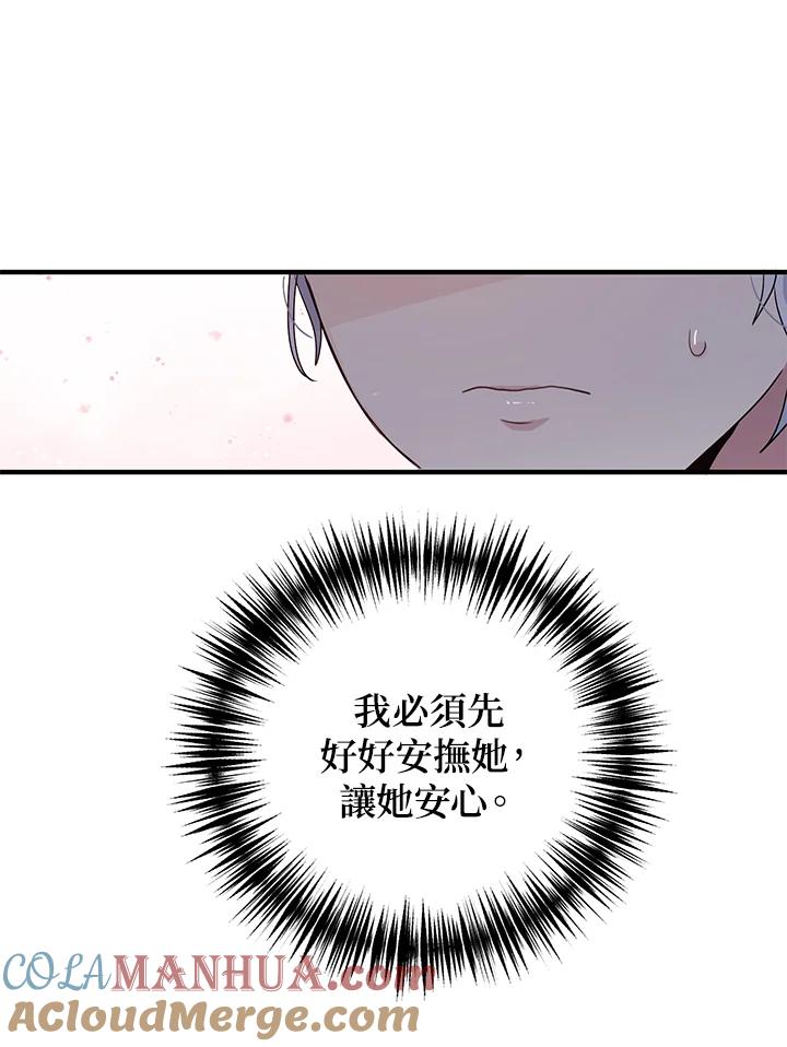 公爵中了爱情魔咒 - 第93话 - 第36张图