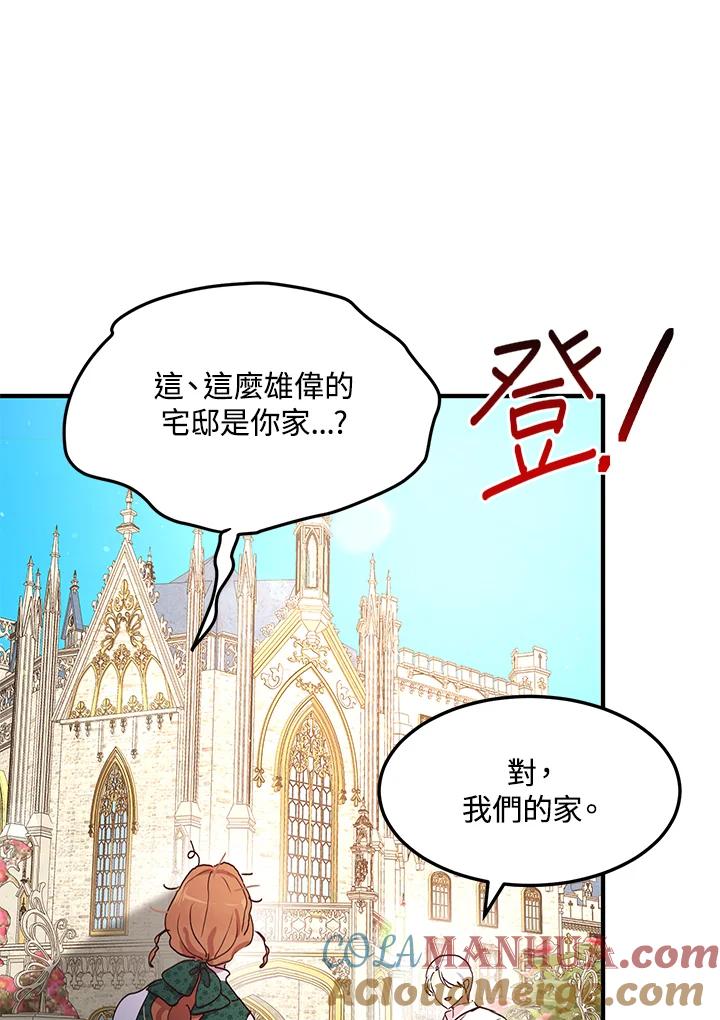 公爵中了爱情魔咒 - 第93话 - 第60张图