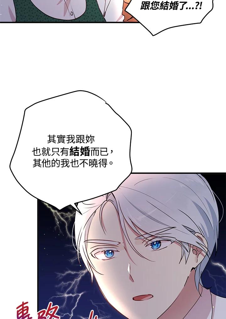 公爵中了爱情魔咒 - 第93话 - 第2张图