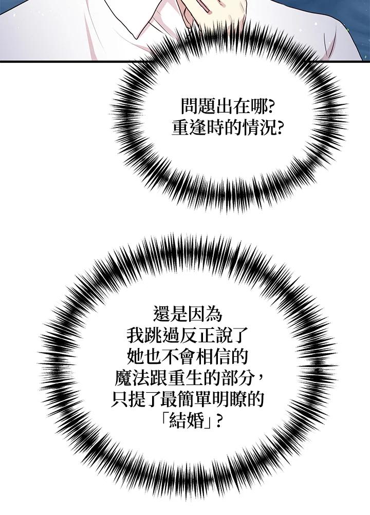 公爵中了爱情魔咒 - 第93话 - 第32张图