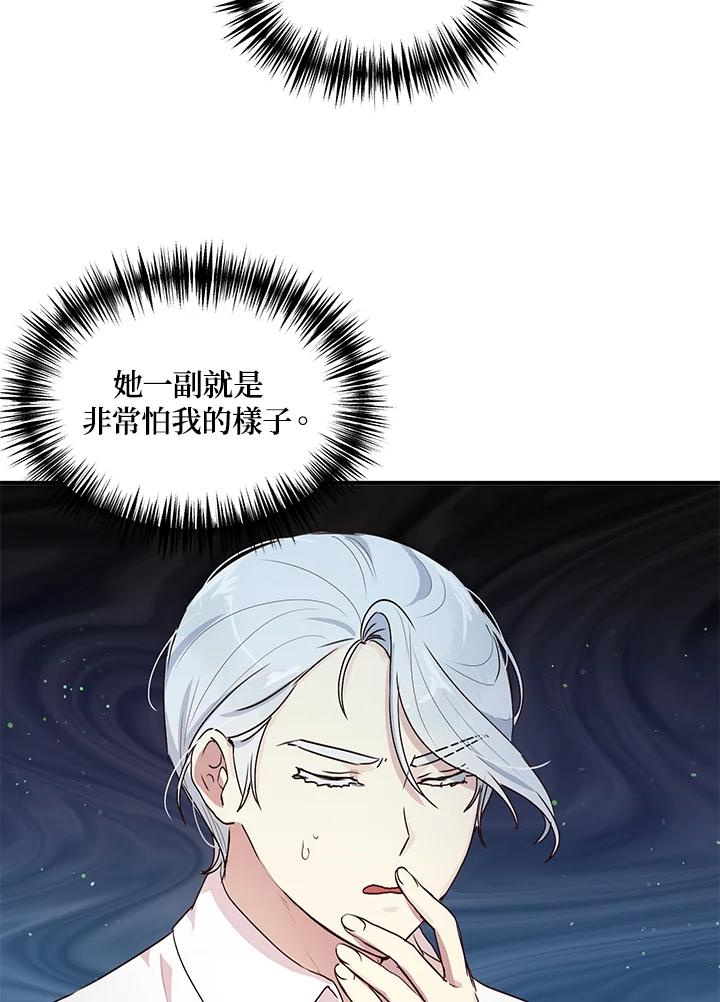 公爵中了爱情魔咒 - 第93话 - 第31张图