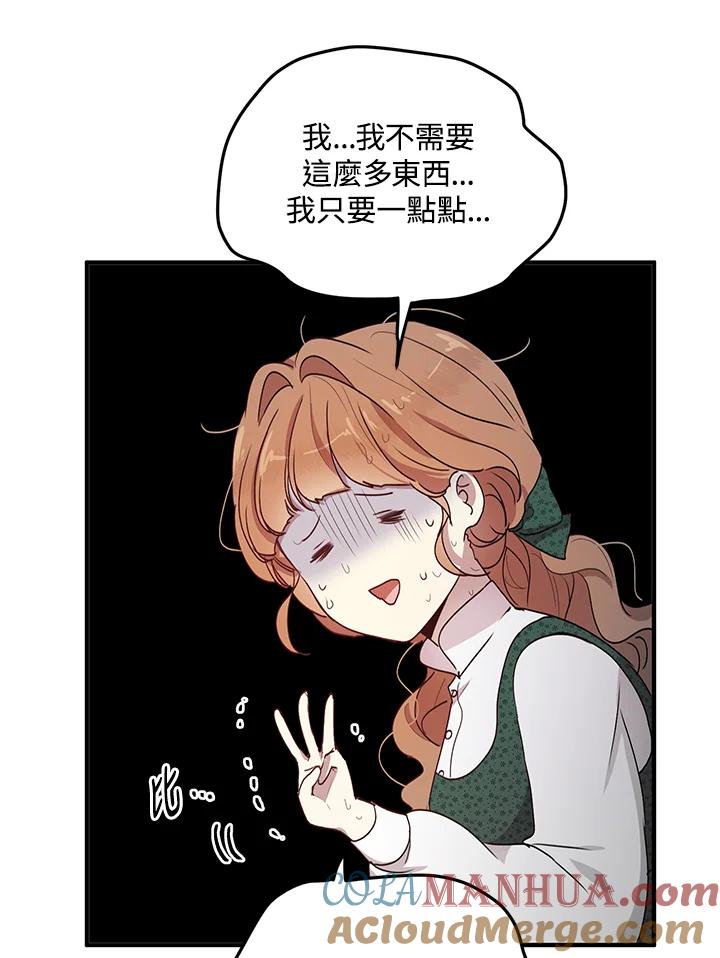 公爵中了爱情魔咒 - 第93话 - 第45张图