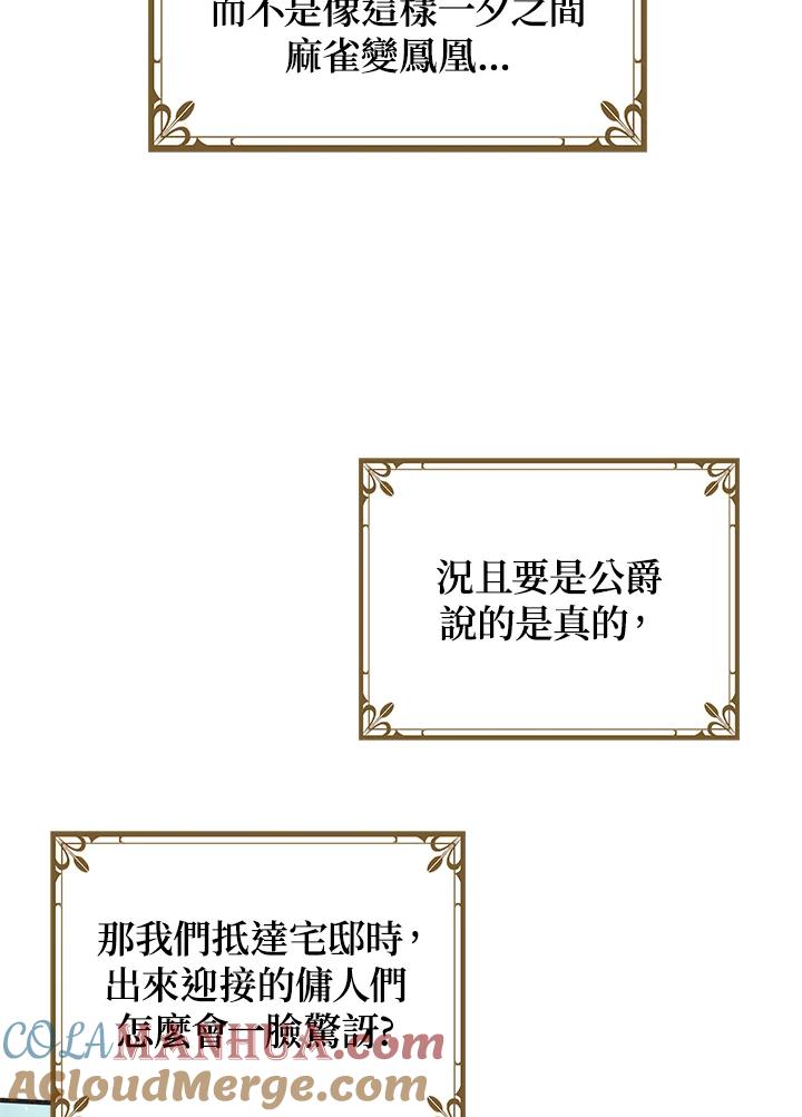 公爵中了爱情魔咒 - 第93话 - 第75张图