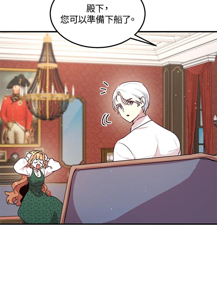 公爵中了爱情魔咒 - 第93话 - 第10张图