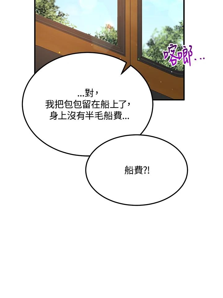 公爵中了爱情魔咒 - 第93话 - 第47张图