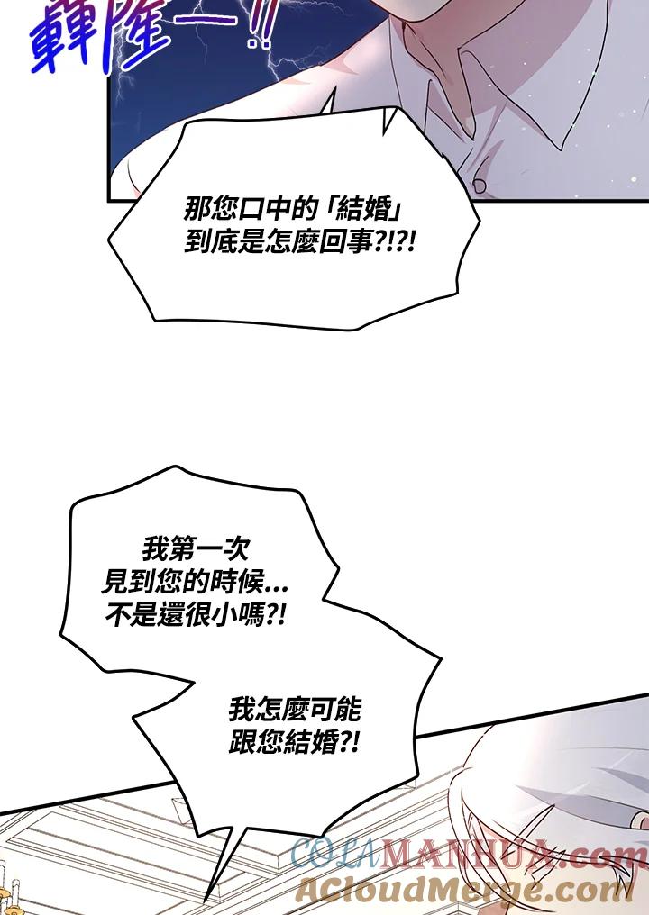 公爵中了爱情魔咒 - 第93话 - 第3张图