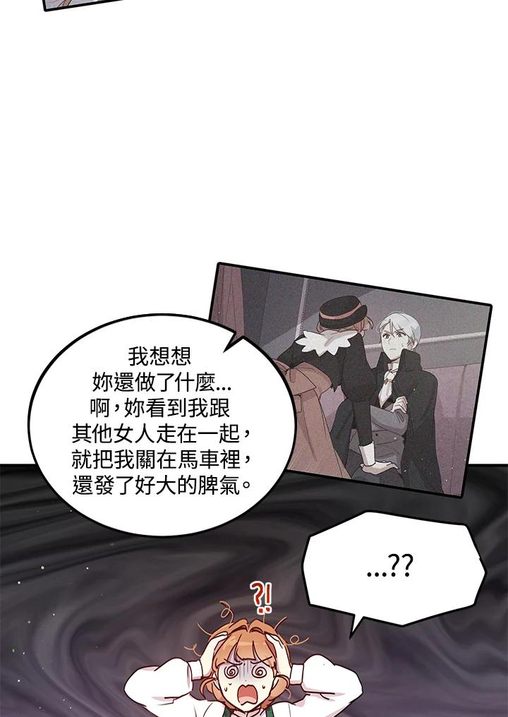 公爵中了爱情魔咒 - 第93话 - 第5张图