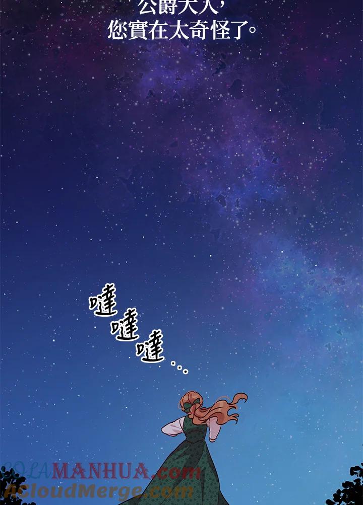 公爵中了爱情魔咒 - 第93话 - 第81张图