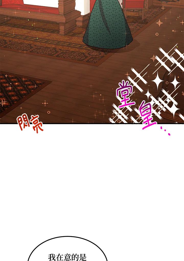 公爵中了爱情魔咒 - 第93话 - 第68张图