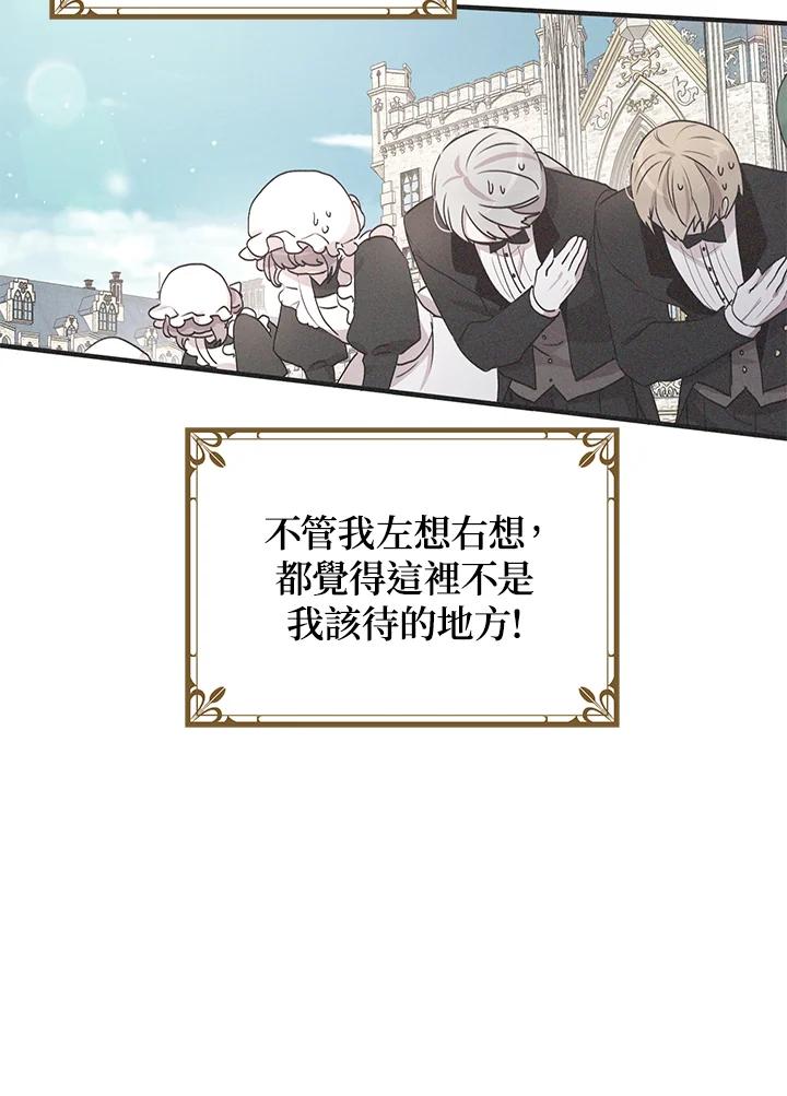 公爵中了爱情魔咒 - 第93话 - 第76张图