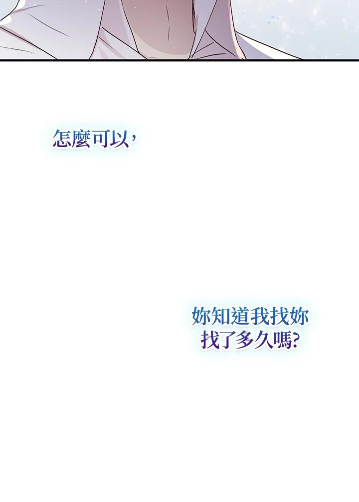 公爵中了爱情魔咒 - 第93话 - 第52张图