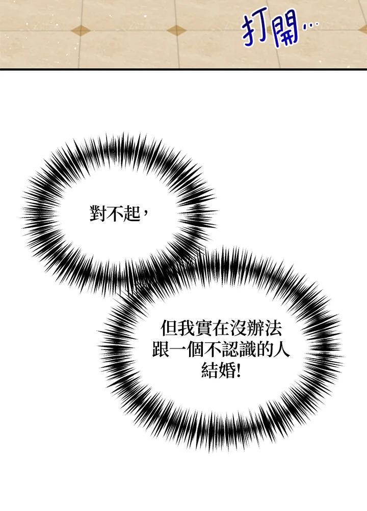 公爵中了爱情魔咒 - 第93话 - 第79张图