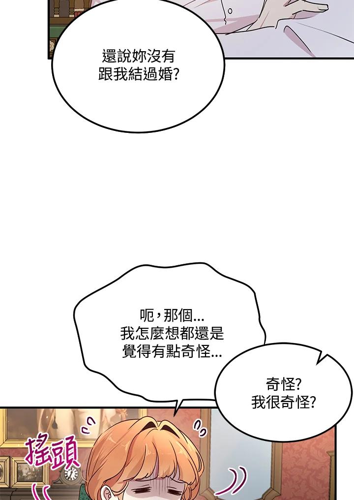 公爵中了爱情魔咒 - 第93话 - 第8张图