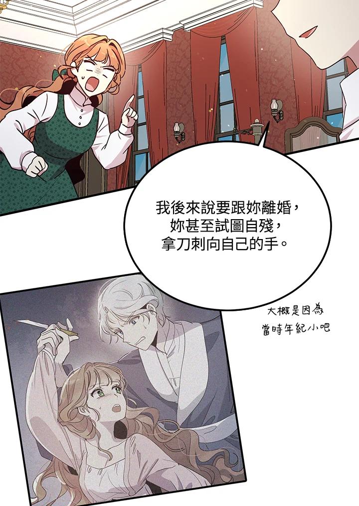 公爵中了爱情魔咒 - 第93话 - 第4张图