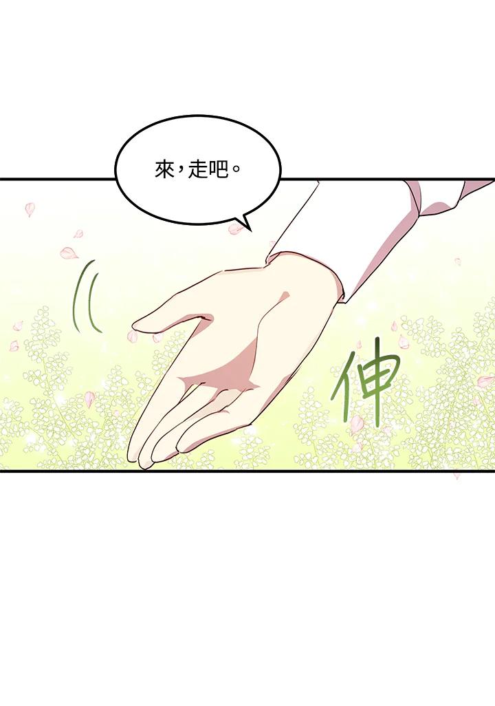 公爵中了爱情魔咒 - 第93话 - 第11张图