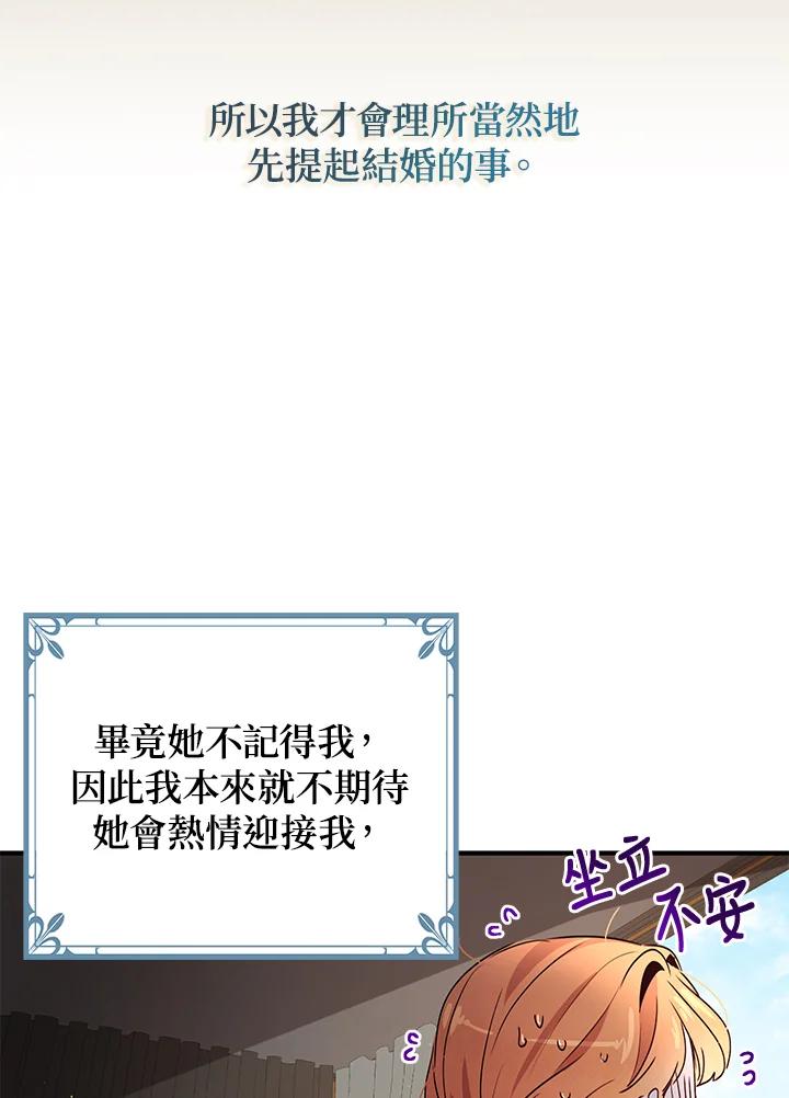 公爵中了爱情魔咒 - 第93话 - 第34张图