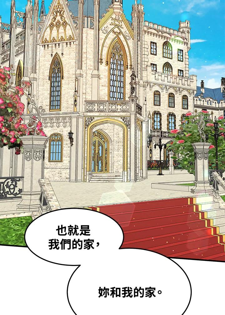 公爵中了爱情魔咒 - 第93话 - 第56张图