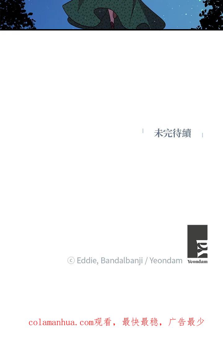 公爵中了爱情魔咒 - 第93话 - 第82张图