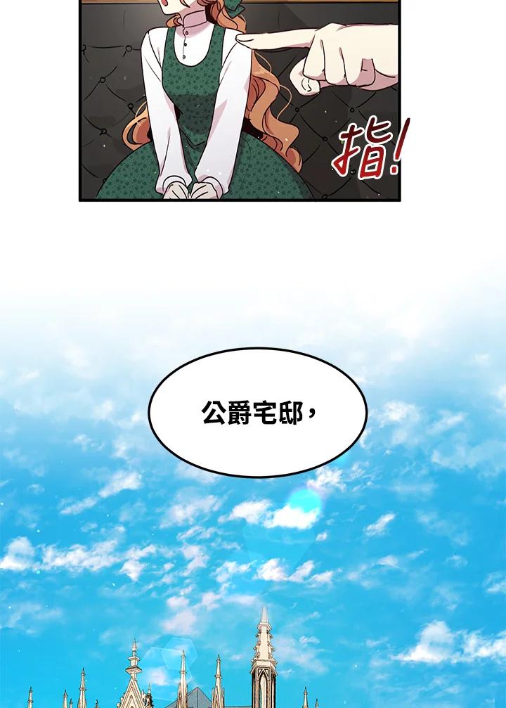 公爵中了爱情魔咒 - 第93话 - 第55张图