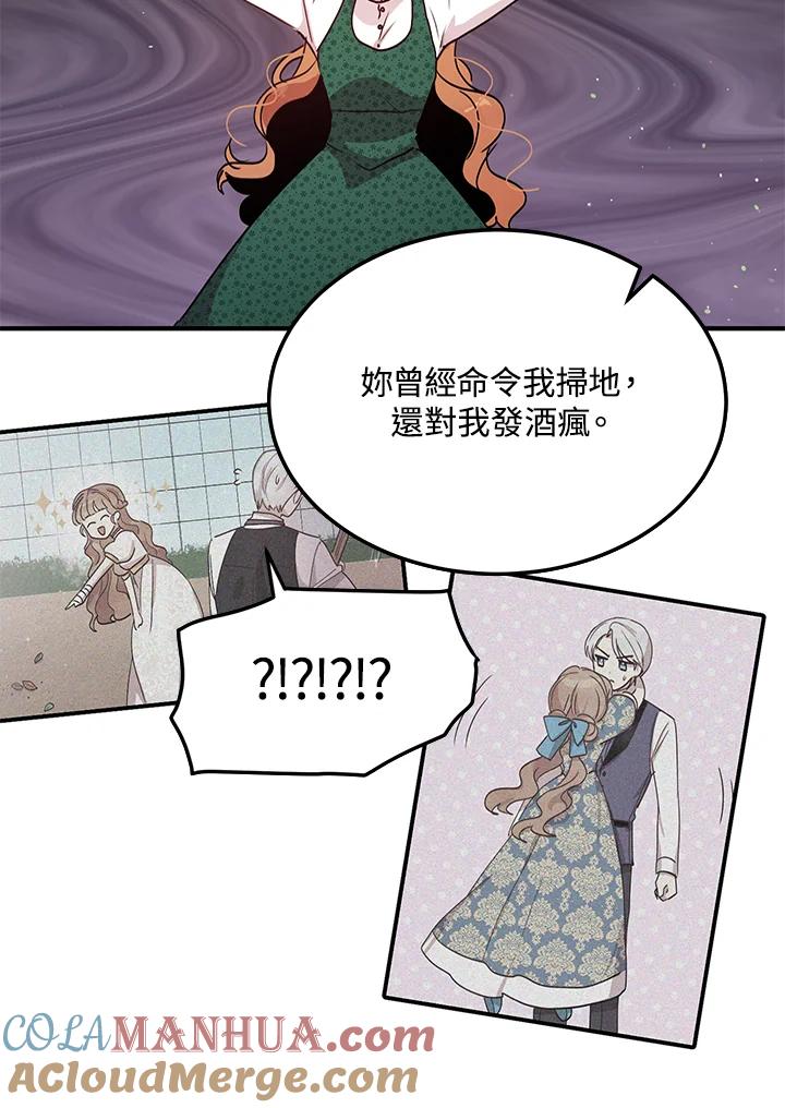 公爵中了爱情魔咒 - 第93话 - 第6张图