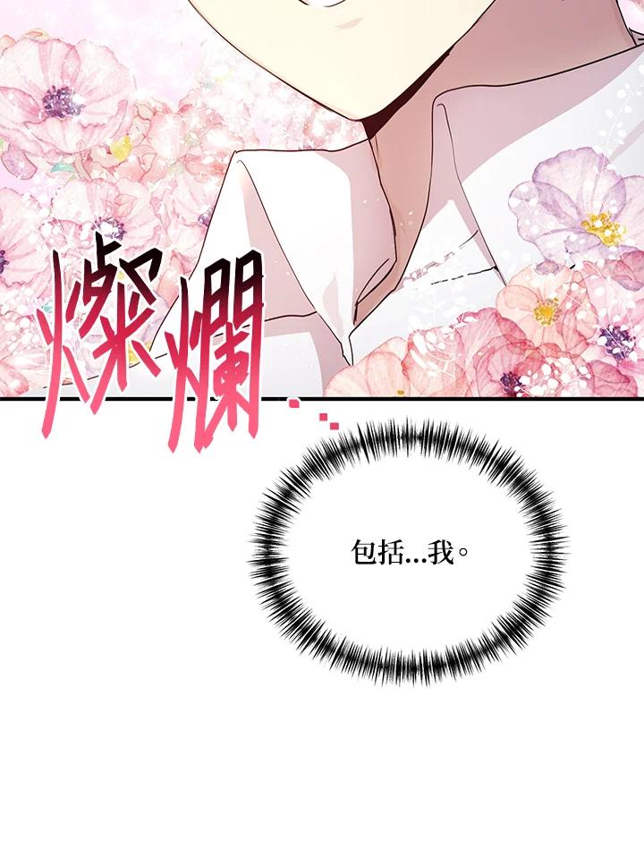 公爵中了爱情魔咒 - 第93话 - 第43张图