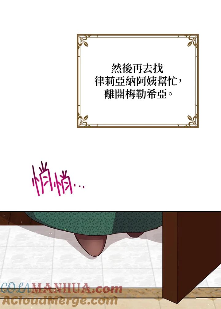 公爵中了爱情魔咒 - 第93话 - 第78张图