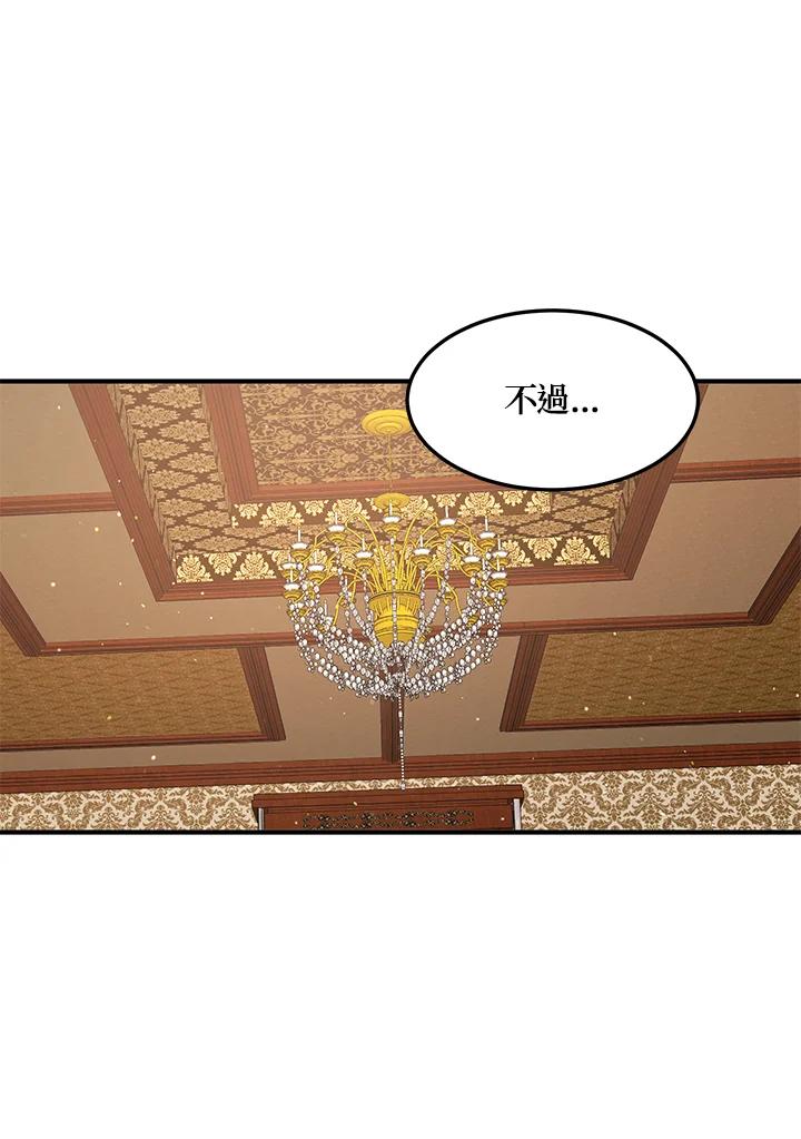 公爵中了爱情魔咒 - 第93话 - 第70张图