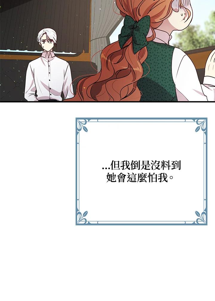 公爵中了爱情魔咒 - 第93话 - 第35张图