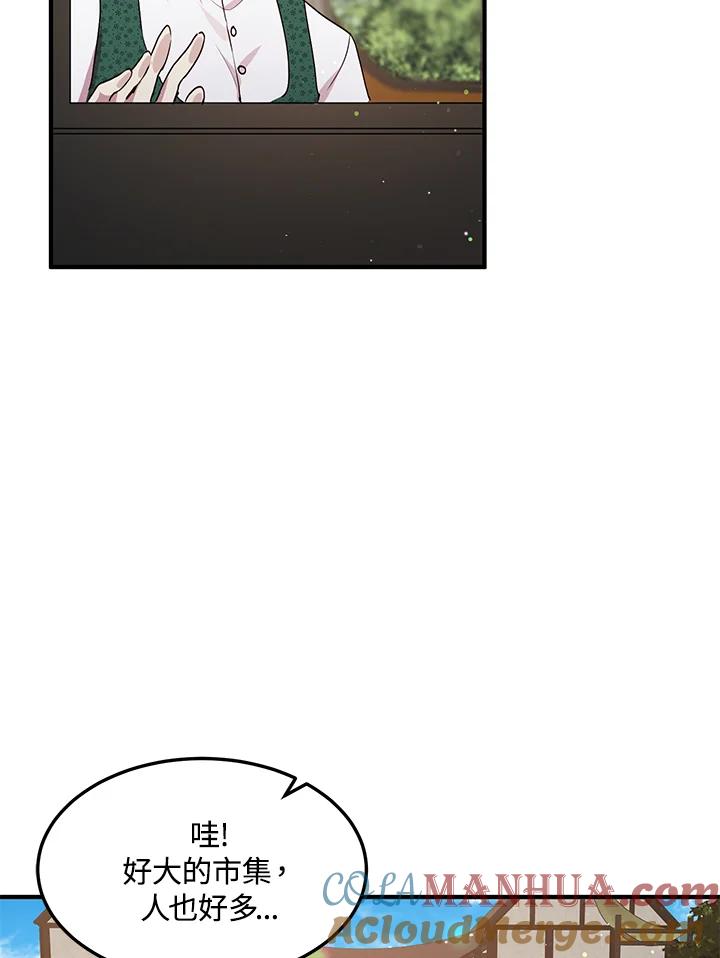 公爵中了爱情魔咒 - 第93话 - 第39张图