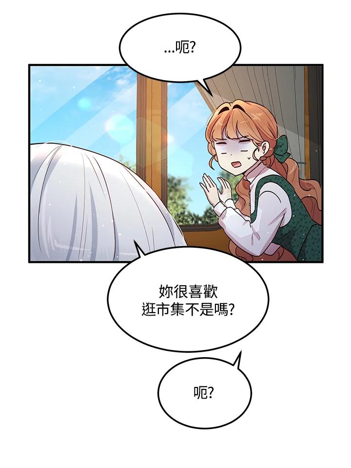 公爵中了爱情魔咒 - 第93话 - 第41张图