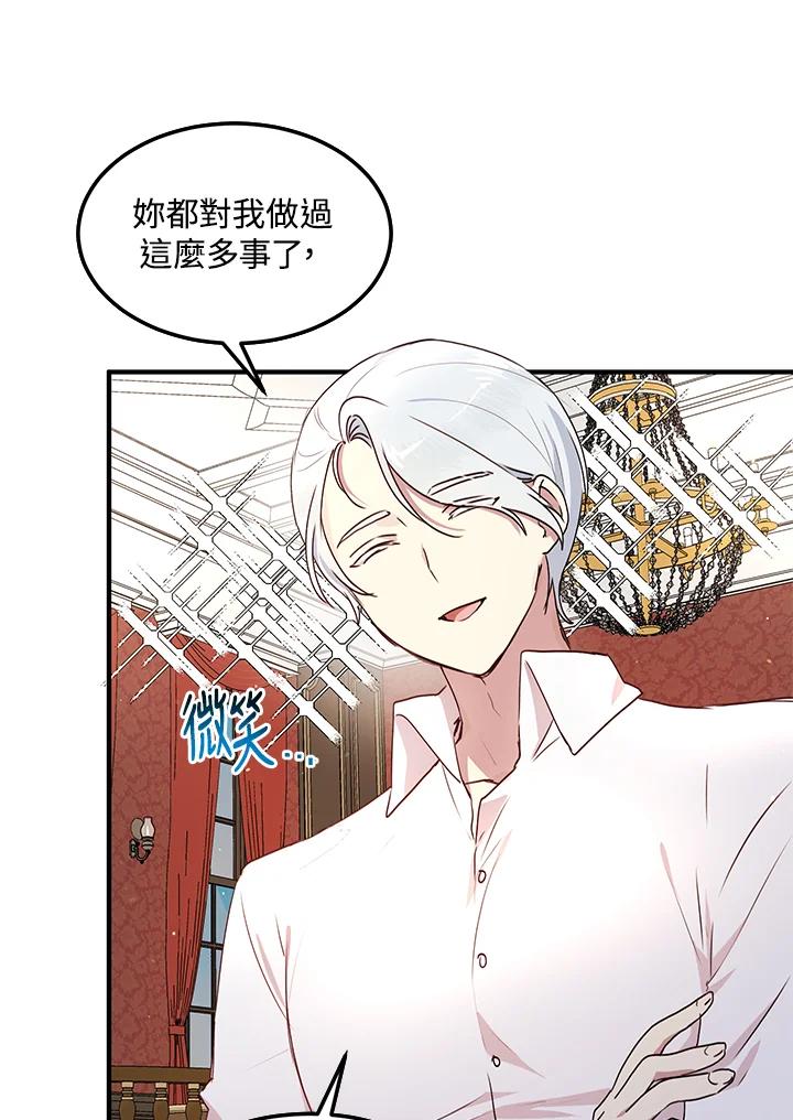 公爵中了爱情魔咒 - 第93话 - 第7张图