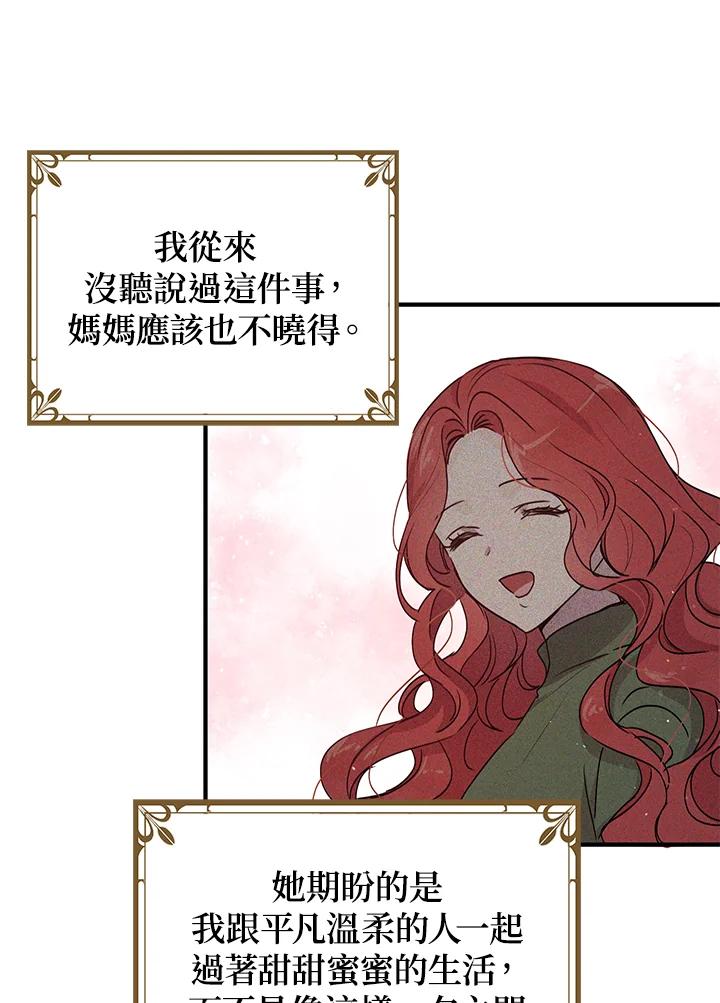 公爵中了爱情魔咒 - 第93话 - 第74张图