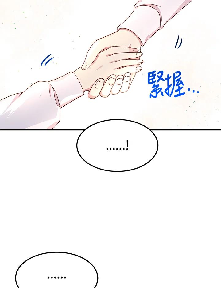 公爵中了爱情魔咒 - 第93话 - 第14张图