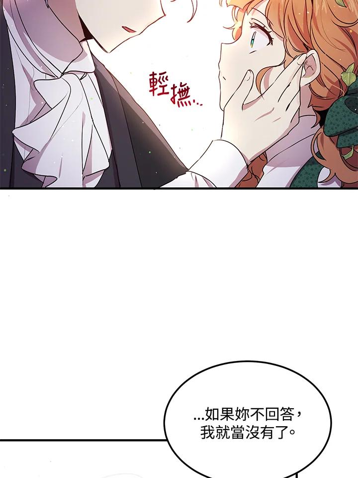 公爵中了爱情魔咒 - 第94话 - 第53张图